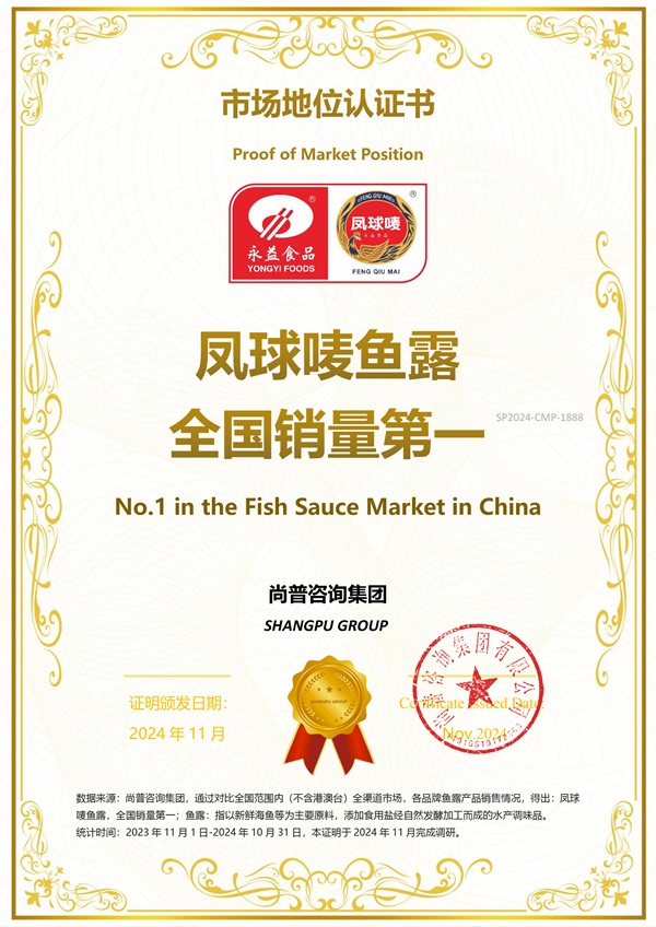 ：全国销量第一鲜味之王的品质认证PG麻将胡了试玩平台凤球唛鱼露(图4)