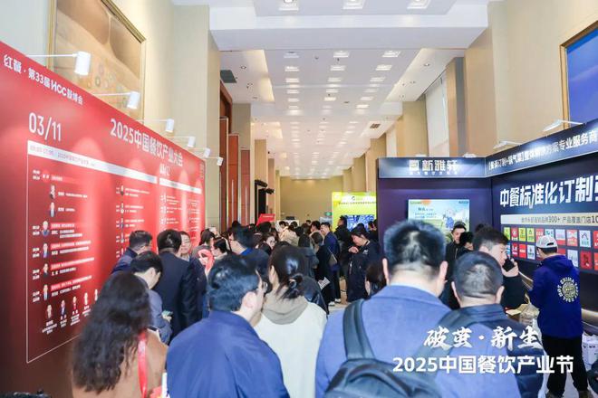 HCC餐饮展·2025春季展”成功举办麻将胡了2试玩网站促进上下游精准对接“(图5)