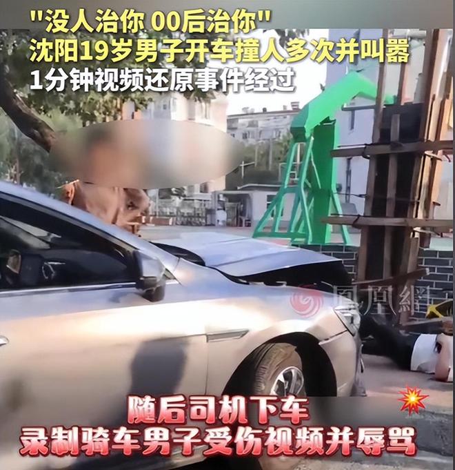 连续撞击下死手还拍炫耀身份被扒麻将胡了沈阳司机故意撞人后续(图5)