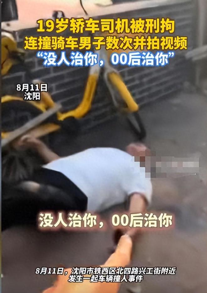 连续撞击下死手还拍炫耀身份被扒麻将胡了沈阳司机故意撞人后续(图6)