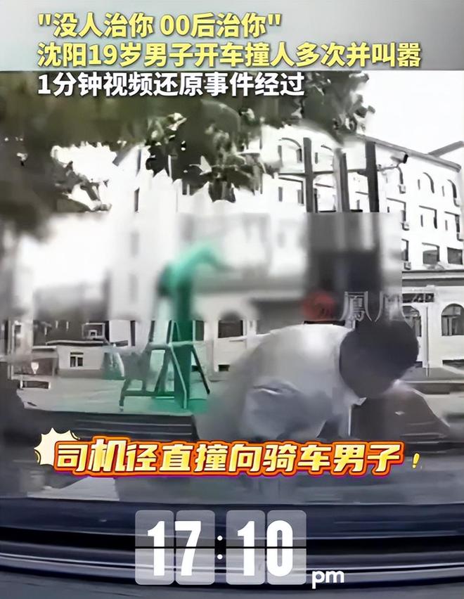 连续撞击下死手还拍炫耀身份被扒麻将胡了沈阳司机故意撞人后续(图12)