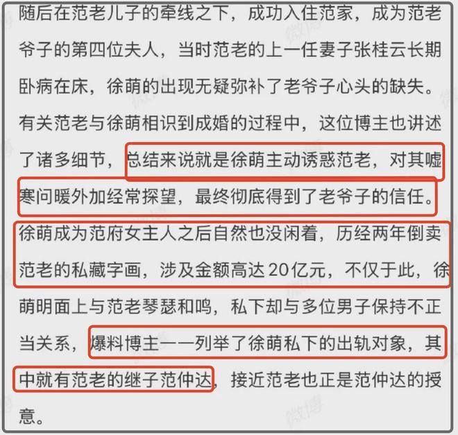 ！网曝继子与娇妻同伙直播甩卖亲签版画麻将胡了试玩范曾被娇妻卷走20亿后续(图6)