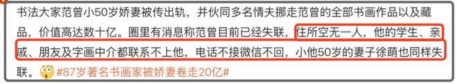 ！网曝继子与娇妻同伙直播甩卖亲签版画麻将胡了试玩范曾被娇妻卷走20亿后续(图9)